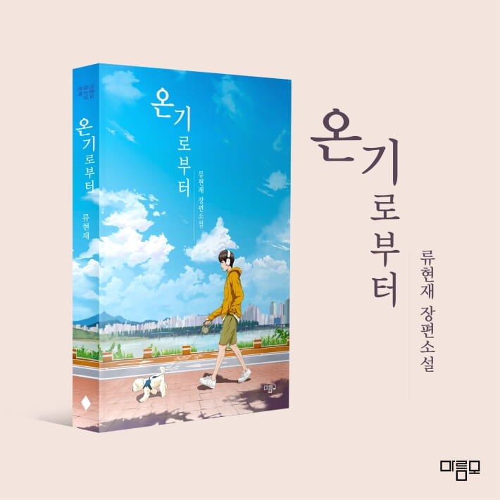 온기로부터 - 예스24