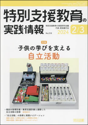 特別支援敎育の實踐情報 2024年3月號