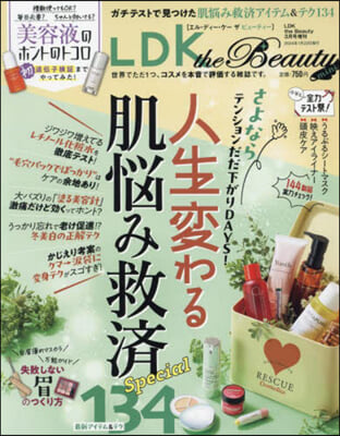 LDK the Beauty增刊 2024年3月號