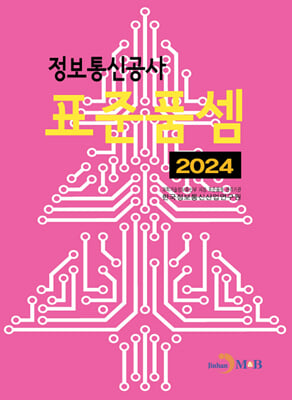 2024 정보통신공사 표준품셈