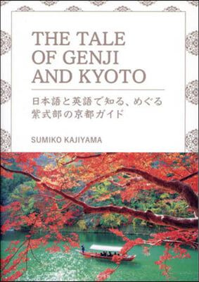 THE TALE OF GENJI AND KYOTO 