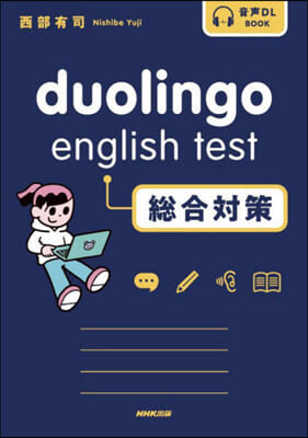 Duolingo English Test 總合對策