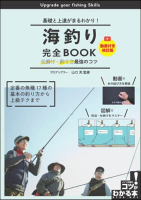 海釣り完全BOOK