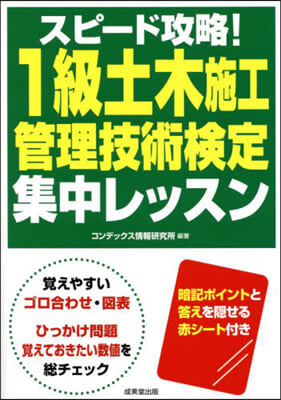 1級土木施工管理技術檢定 集中レッスン