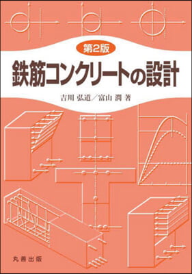 鐵筋コンクリ-トの設計