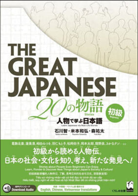 THE GREAT JAPANES 初級