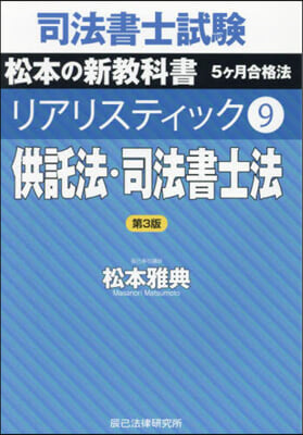 供託法.司法書士法