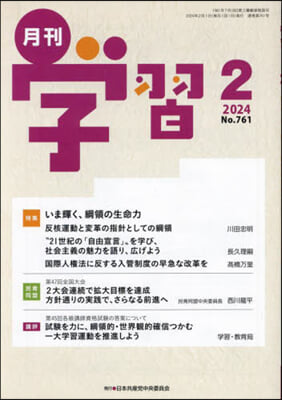 月刊學習 2024年2月號