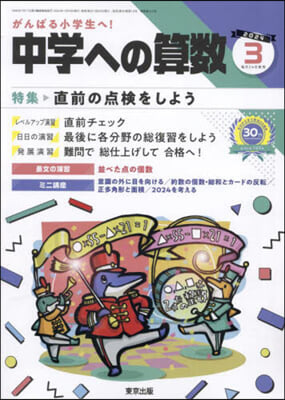 中學への算數 2024年3月號