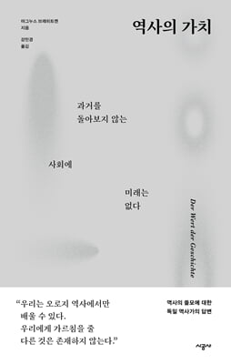 역사의 가치