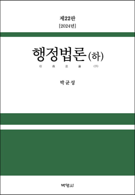 행정법론-하