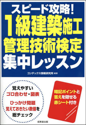 1級建築施工管理技術檢定 集中レッスン