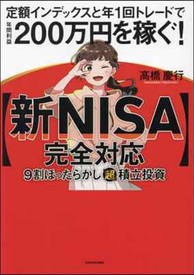 9割ほったらかし「超」積立投資