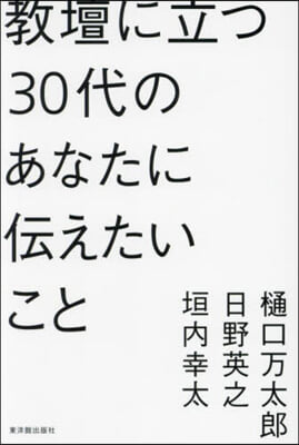 敎壇に立つ30代のあなたに傳えたいこと