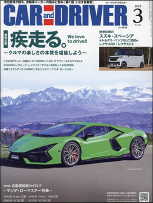 CAR and DRIVER 2024年3月號