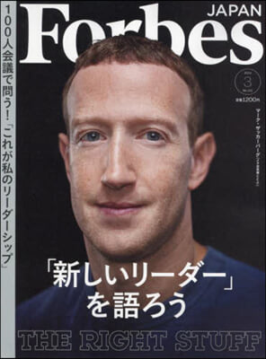 Forbes JAPAN(フォ-ブスジャ 2024年3月號