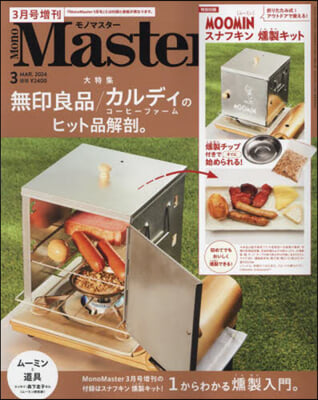 Mono Master  2024年3月號 增刊