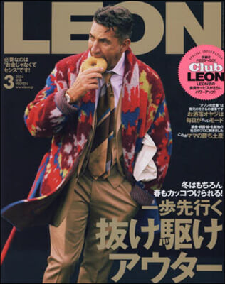 LEON(レオン) 2024年3月號