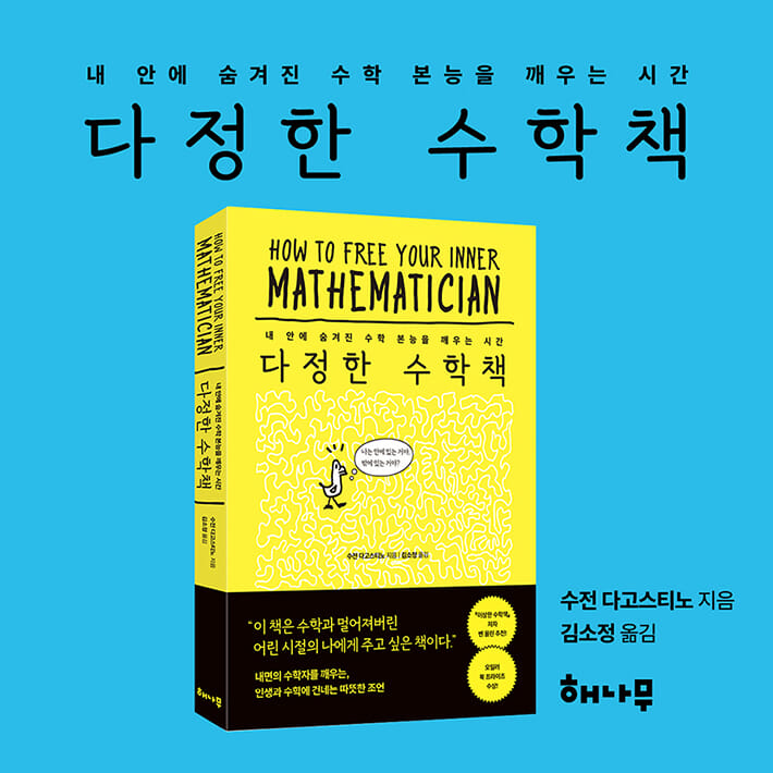 다정한 수학책 - 예스24