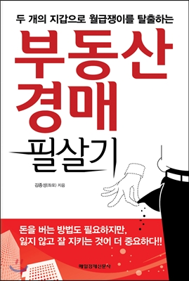 부동산 경매 필살기