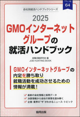 ’25 GMOインタ-ネットグル-プの就