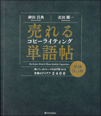 賣れるコピ-ライティング單語帖 增補改訂版