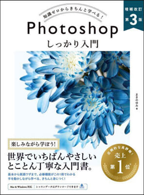 Photoshopしっかり入門