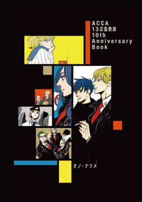 ACCA13區監察課 10th Anniversary Book