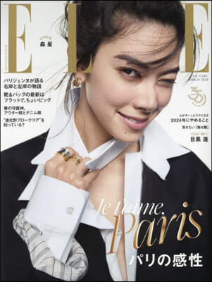 ELLE JAPON(エルジャポン) 2024年3月號