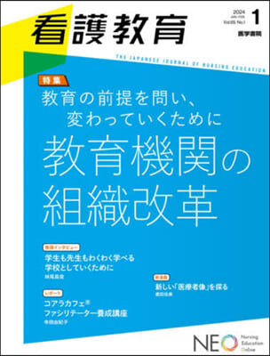 看護敎育 2024年2月號