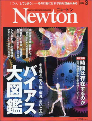 Newton(ニュ-トン) 2024年3月號