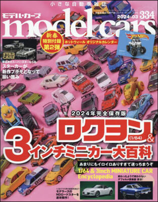 model cars 2024年3月號