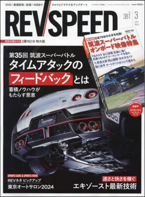 REV SPEED 2024年3月號