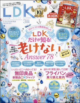 LDK(エルディ-ケ-) 2024年3月號