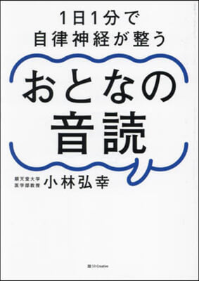 1日1分で自律神經が整うおとなの音讀