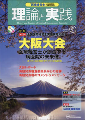 「醫療經營士」情報誌 理論と實踐 51