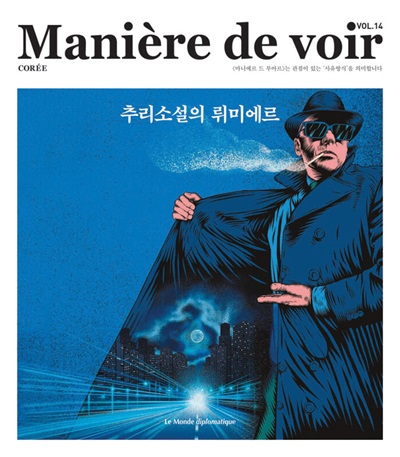 마니에르 드 부아르 14호 Maniere de voir 2024