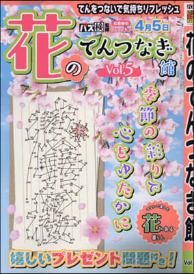 四季の別冊漢字館增刊 2024年3月號