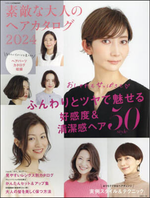 ヘアモ-ド增刊 2024年3月號