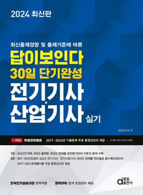 2024 전기기사.산업기사 실기