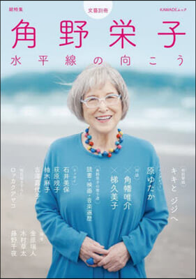 角野榮子