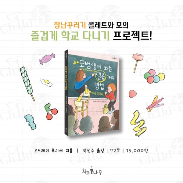 책과콩나무 초등 저학년 콩닥콩닥 시리즈 9권세트