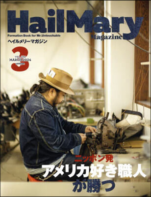 Hail Mary Magazine 2024年3月號