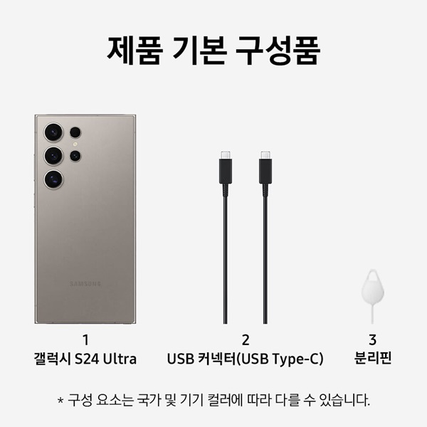 [정식런칭] 삼성 갤럭시 S24 울트라 512GB 자급제 SM-S928N