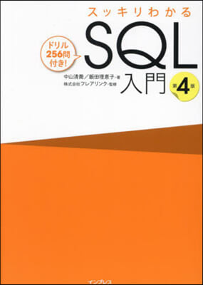 SQL入門 第4版  