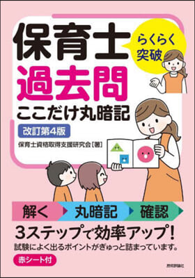 保育士過去問ここだけ丸暗記