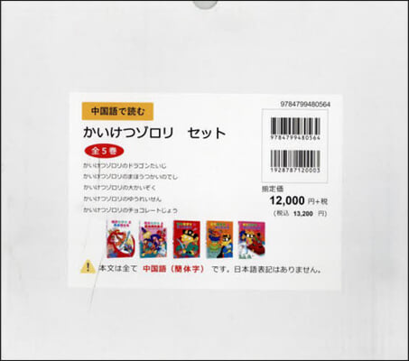 中國語で讀むかいけつゾロリセット 全5卷