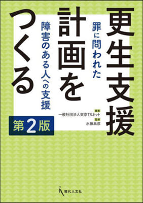 更生支援計畵をつくる