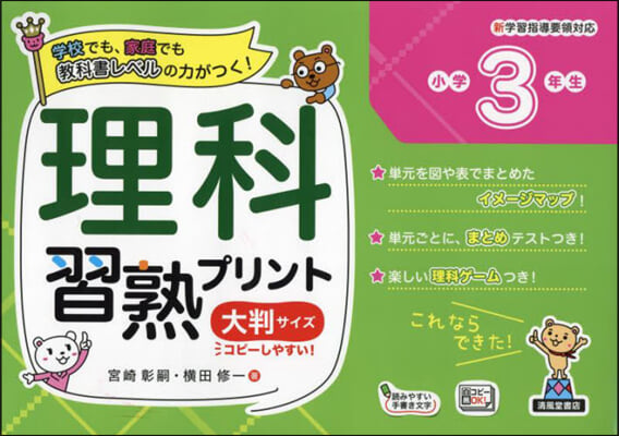 理科習熟プリント 小學3年生 大判サイズ