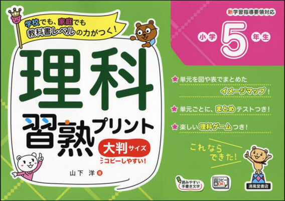 理科習熟プリント 小學5年生 大判サイズ